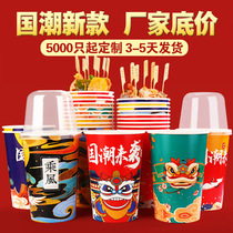 Skewer packing barrel paper cup cold pot skewer barbecue packing Cup Bowl chicken paper cup Cup Cup paper bowl Guandong cooking Cup customization