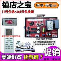 High-end hook cabinet air conditioner computer board modification universal board universal control board PG cold and warm dual probe