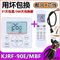 Suitable for Midea central air conditioning cool wind duct machine wire controller 4 core wire KJRF-90E MBF white panel