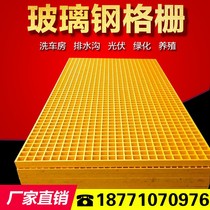 Car wash house grille glass fiber reinforced plastic grille ditch cover leaking tree grate breeding pigeon grid plate