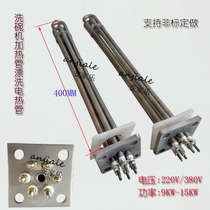 Weishun Hobart dishwasher heating tube C44BB rinsing electric heating tube dishwasher accessories 380V power 9KW