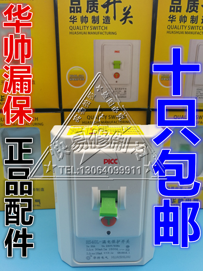 Hua Shuai 2-3P cabinet air conditioning leakage special protection switch water heater home socket leakage protection 32A