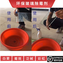 Environmental protection glass mold removal agent plus concentrated mold removal agent damp to mildew rainbow pan alkali mildew point white fog special potion