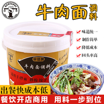 Umbrella brand beef noodle concentrated noodle seasoning soup beef noodle soup noodle sauce noodle restaurant commercial seasoning