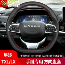 Xingtu TXL steering wheel cover turned fur Xingtu LX Versailles Xingtu Lanyue txl TX leather hand-sewn special