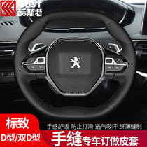 Dongfeng Peugeot 508L 4008 5008 suede 408 308 in e2008 steering wheel cover leather sew