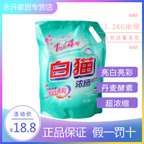 White cat concentrated washing powder 1 2kg low bubble easy beautiful white bright color 1 spoon = 4 spoon easy soluble household pack