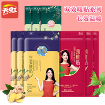 Rainbow warm stickers treasure stickers warm waist stickers female