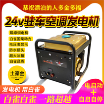 Diesel 24v Volt DC battery charging truck truck excavator parking air-conditioned vehicle remote area not