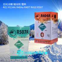Juhua R404 Ultra-low temperature research refrigeration Medical refrigeration R23 refrigerant Freon refrigerant R507