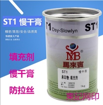 Ma Laibin ST1 slow dry paste silk screen printing filler anti-drawing Defoamer silk screen printing anti-blocking net slow drying agent
