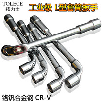 7-character pipe L-shaped socket wrench Tinto riox double-head outer hole hexagon screw disassembly car repair tool
