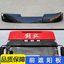 Applicable to Jiefang j6p sun visor front windshield solar cover small j6l cab original accessories Qingdao jh6