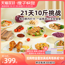 (21 Days Light Food Set) Chicken breast meal replacement snack instant fitness light truck food three meals a day