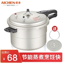 Love wife brand pressure cooker household gas small explosion-proof thick aluminum alloy pressure cooker large capacity gas