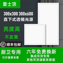 Rex top integrated ceiling led light flat panel light 300*300*600 kitchen toilet ceiling light buckle panel light