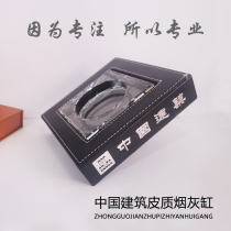 Zhongjian leather crystal glass ashtray Puskin office meeting room Zhongjian ci ashtray box cleaning supplies customization