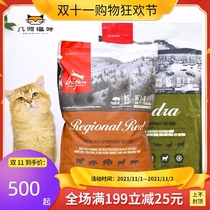 Spot no anti-counterfeiting plus version longing red meat tundra eight kinds of meat no grain into cat and baby cat food 5 4kg12 pounds