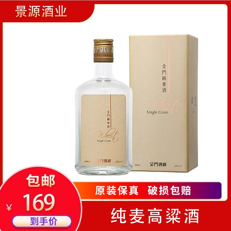 金门高粱酒43度-金门高粱酒43度促销价格、金门高粱酒43度品牌- 淘宝