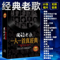 Genuine car CD disc Classic old songs CD vinyl Car car music CD lossless high quality records