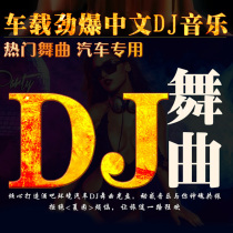 Car CD shaking friends 2021 Madden Chinese DJ dance music heavy bass car pop music lossless sound quality CD disc