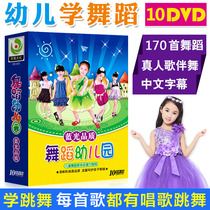  Kindergarten childrens songs DVD disc Childrens real baby childrens songs Learn to dance dance teaching CD-ROM CD-ROM