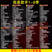 I Am a Singer CD disc genuine car pop song car music CD disc lossless sound quality