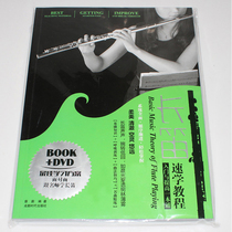 Flute basic tutorial Beginner introduction Self-study Fingering training Video Teaching materials Books Music score DVD disc