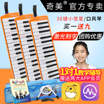 Chimei mouth organ 36 key small screen star orange mouth organ 32 key 37 key students use childrens professional performance