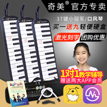 Chimei mouth organ 37 key students with children adult beginner champion mouth organ light hard box bag instrument