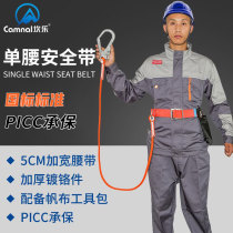 Full body five-point seat belt Single waist wear-resistant aerial work insurance belt Outdoor construction electrician belt rope set