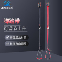 Canle Mountaineering Rock climbing rescue equipment adjustable ascending pedal belt ascending device pedal belt connecting Belt climbing device