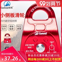Canle outdoor rock climbing climbing pulley movable pulley rock climbing equipment pull wheel small side plate pulley rescue pulley