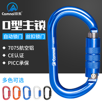 Kanle new O-type screw automatic main lock Outdoor rock climbing safety buckle lock connecting buckle main lock Symmetrical main lock