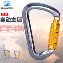 Canle outdoor carabiner load-bearing rock climbing main lock d Type main lock automatic lock lock climbing safety Hook Lock