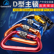 Canle outdoor carabiner load-bearing rock climbing main lock d type automatic main lock lock lock lock rock climbing safety Hook Lock