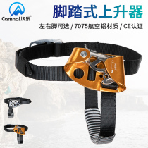 Kanle outdoor mountaineering left and right foot ascender climbing rope device foot-type ascending artifact protector climbing equipment
