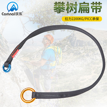 Canle climbing tree climbing protector fixed anchor tree garden operation tree climbing connection determination fulcrum flat belt