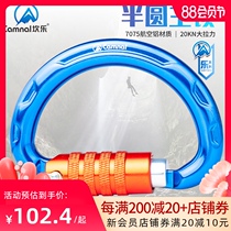 Kanle Le series outdoor cave exploration high-altitude rock climbing semicircular main lock three-stage automatic lock connecting buckle mountaineering lock