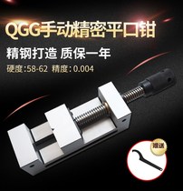 Grinder manual precision flat pliers QGG milling machine right angle vise criticizes 2 inch 3 inch 4 inch 5 inch 6 inch vise