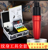 Tattoo Machine set full set of professional beginners practice self-study tattoo pen tattoo pen tattoo equipment integrated motor machine