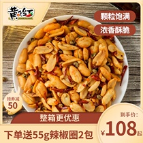(Huang Feihong spicy peanut rice whole box)Huang Feihong wine and vegetable Commercial wedding nut snack snack