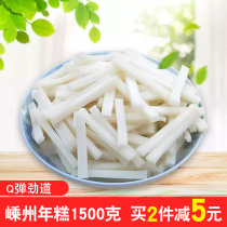 Authentic Zhejiang specialty Shengzhou Xinchang fried rice cake farmhouse handmade new rice cake 3kg