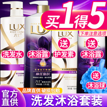 Lux shampoo body wash liquid cream conditioner three-piece set female men official flagship shop shampoo cream