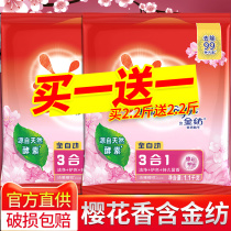 Miao washing powder family packing Wholesale Wholesale fragrance lasting real Hui household flagship store official flagship
