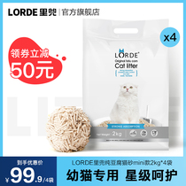 LORDE inner pocket pure tofu cat sand mini Baby Cat Bacteriostatic Deodorant Control Dust Mixed Corn Cat Sand