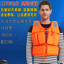 Life jacket adult fishing marine portable adult survival equipment childrens vest buoyancy flood resistance