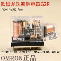 G2R-1-E Omron ultra-thin relay 24v mini relay 8 pin 24V relay 16A A