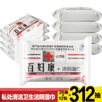 Adult wet tissue paper general private parts cleaning yin bacteriostasis sterilization and disinfection household disposable wet tissue wholesale