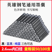 (50 100) Hero Pen Universal ink bag 2 6mm rigid pen matching primary school students special can replace non carbon ink liner metal cartoon pen with erasable pure blue ink bag